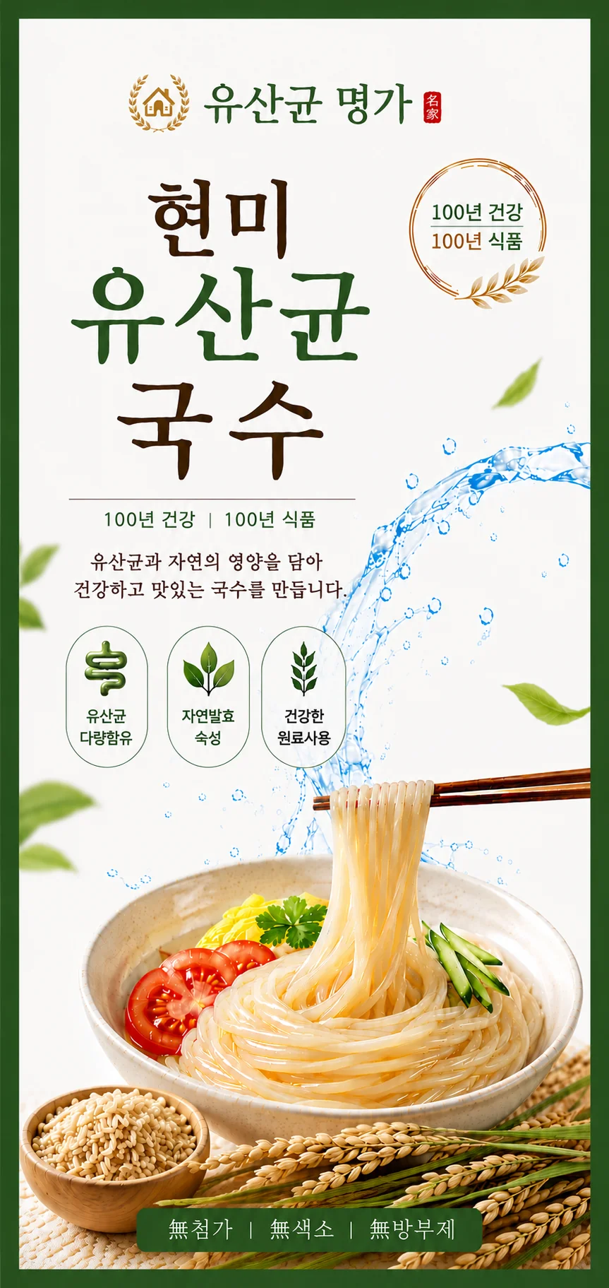 현미 유산균 국수 상세 안내